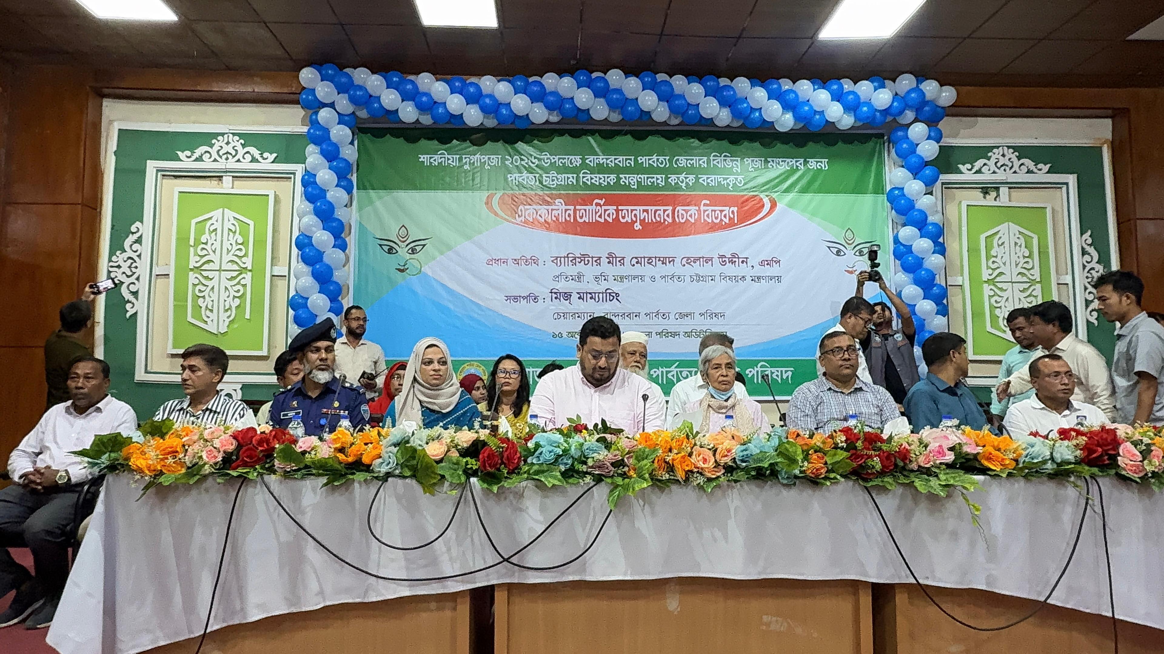 বান্দরবানে শারদীয় দুর্গাপূজা উপলক্ষে পূজা মণ্ডপগুলোতে আর্থিক অনুদানের চেক বিতরণ